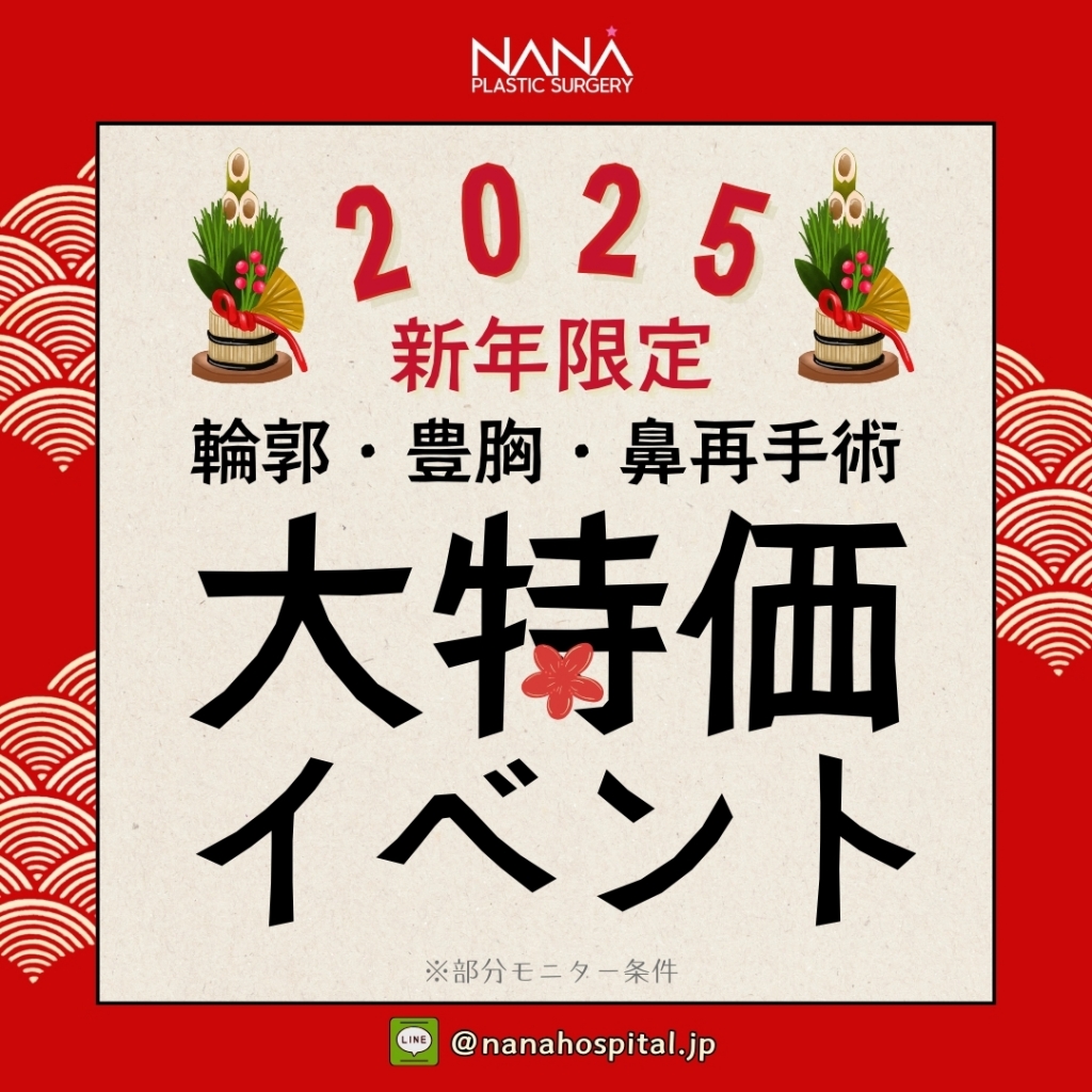 新年大特価イベント